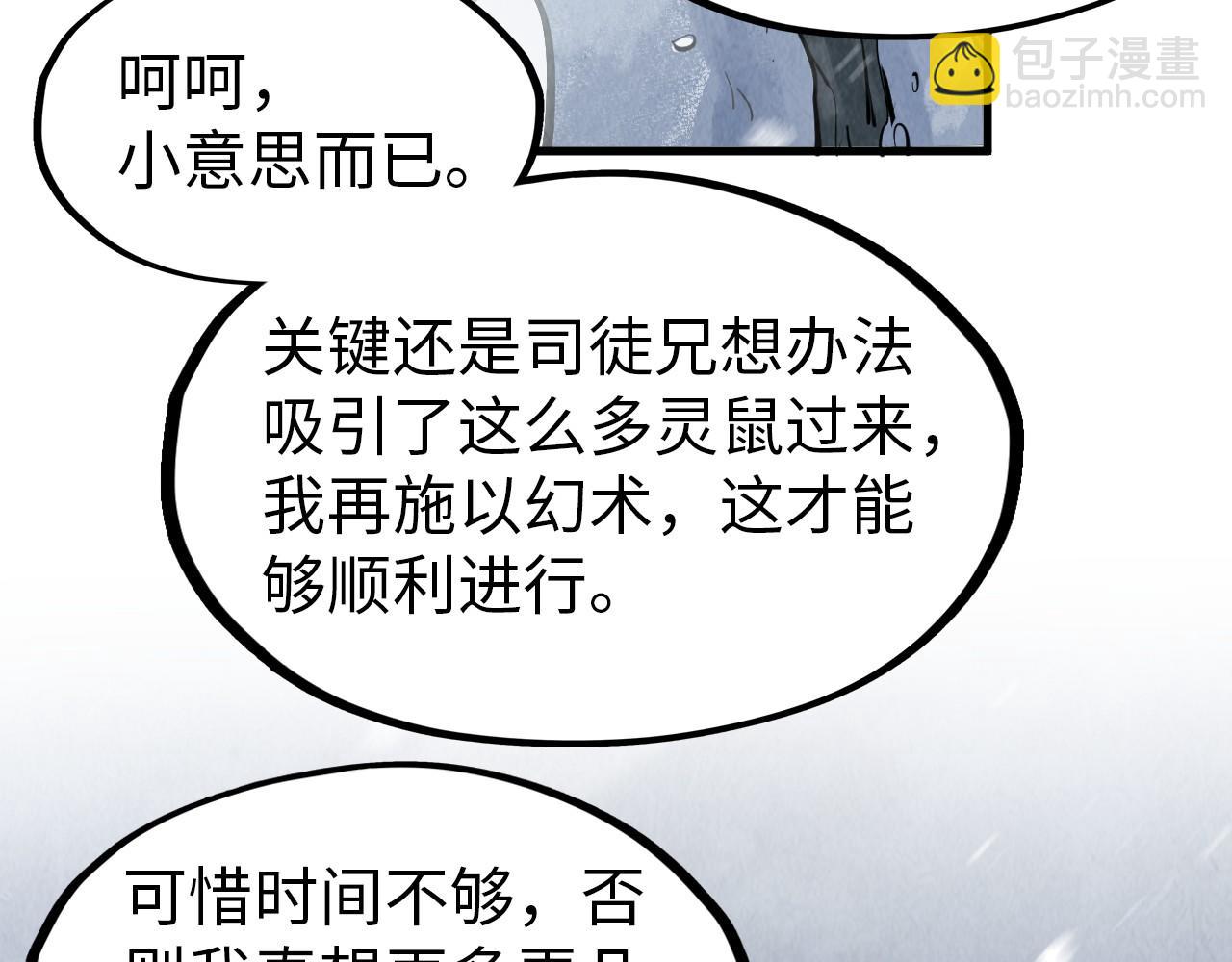 第292话 五行噬灵鼠138