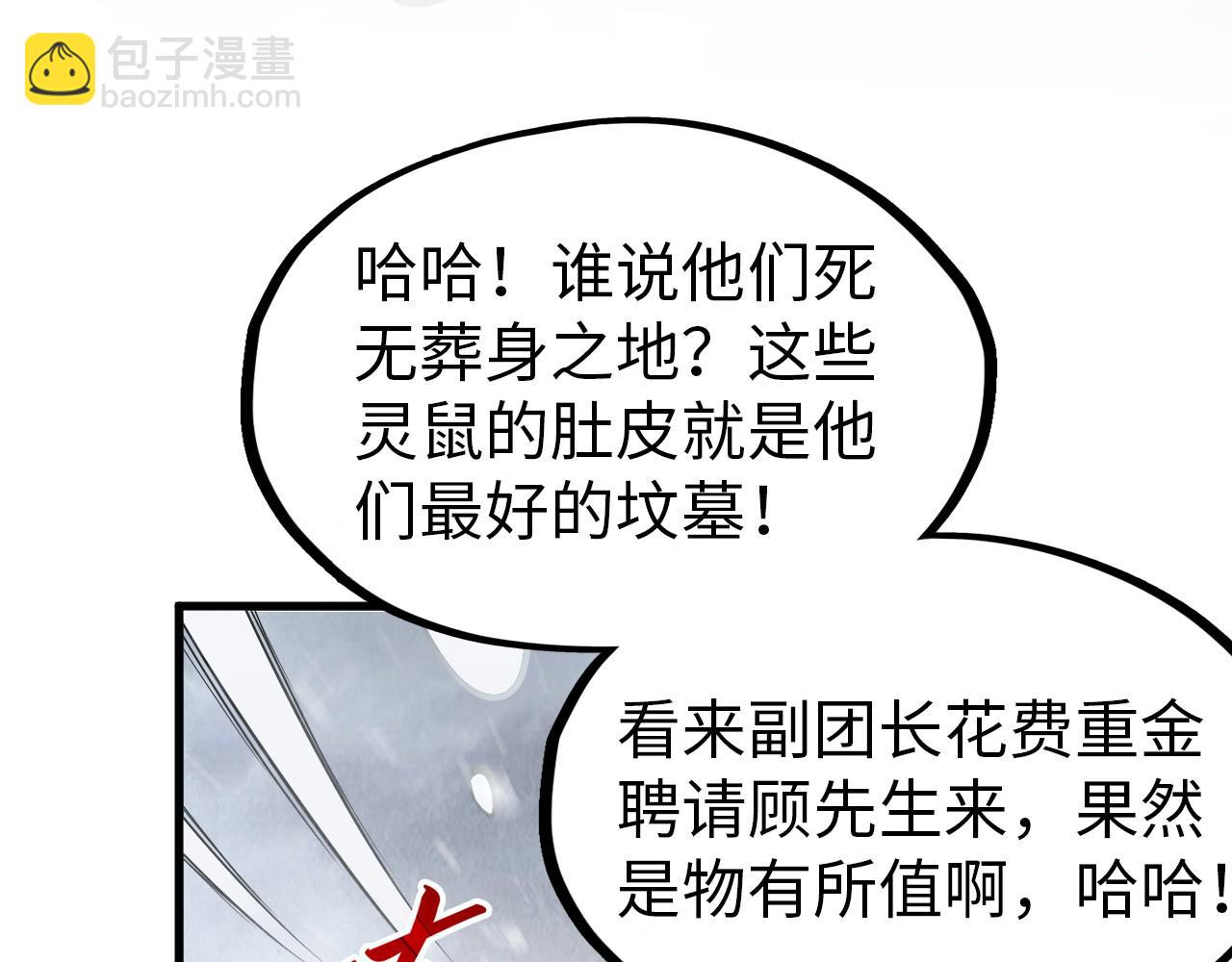 第292话 五行噬灵鼠142