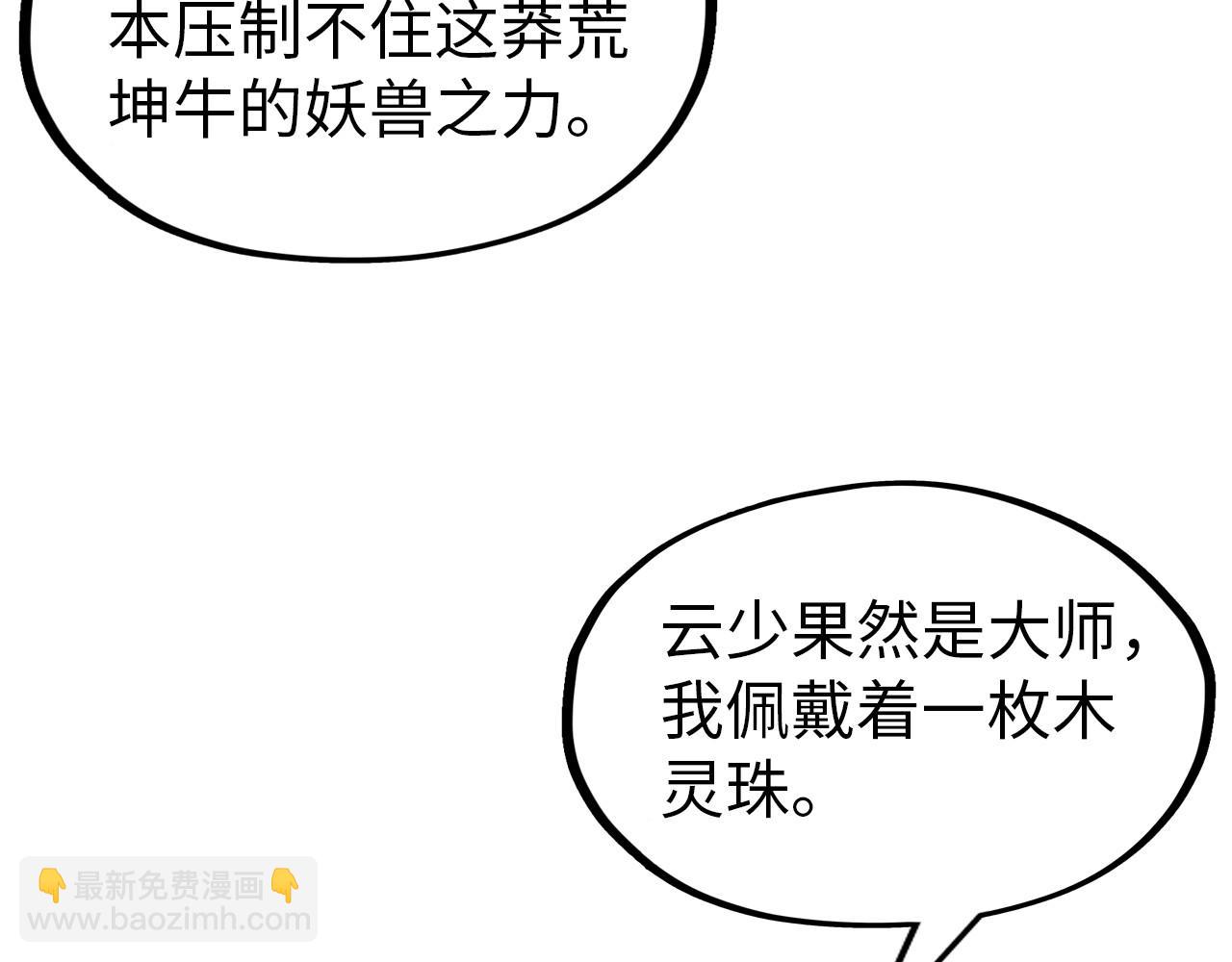 第292话 五行噬灵鼠18