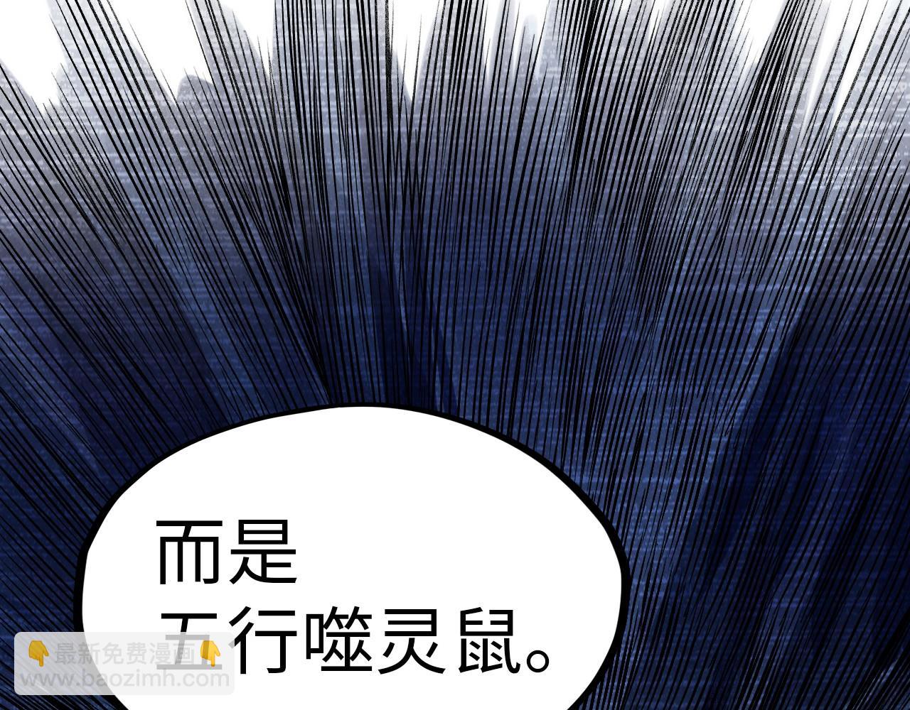 第292话 五行噬灵鼠26