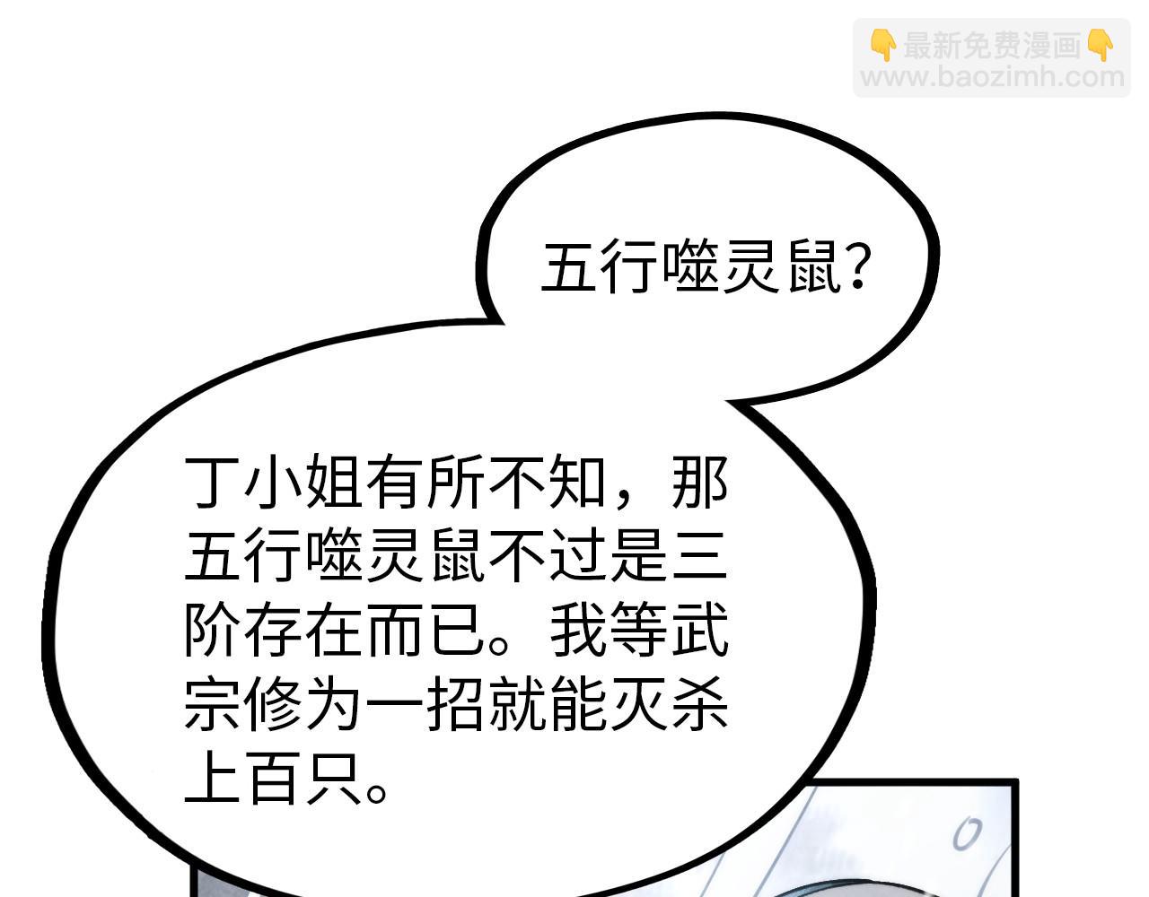 第292话 五行噬灵鼠30