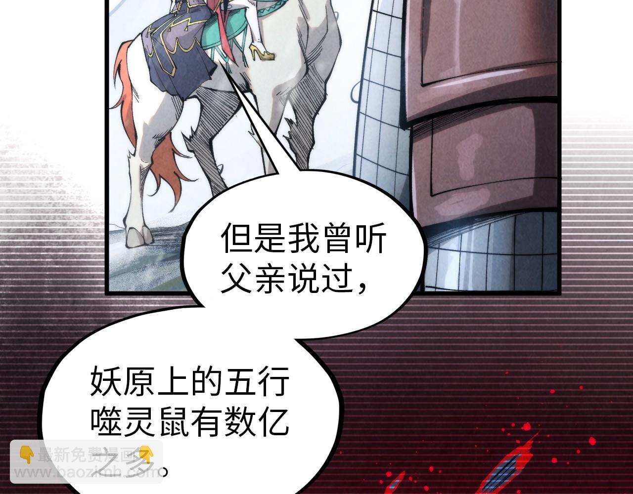 第292话 五行噬灵鼠32