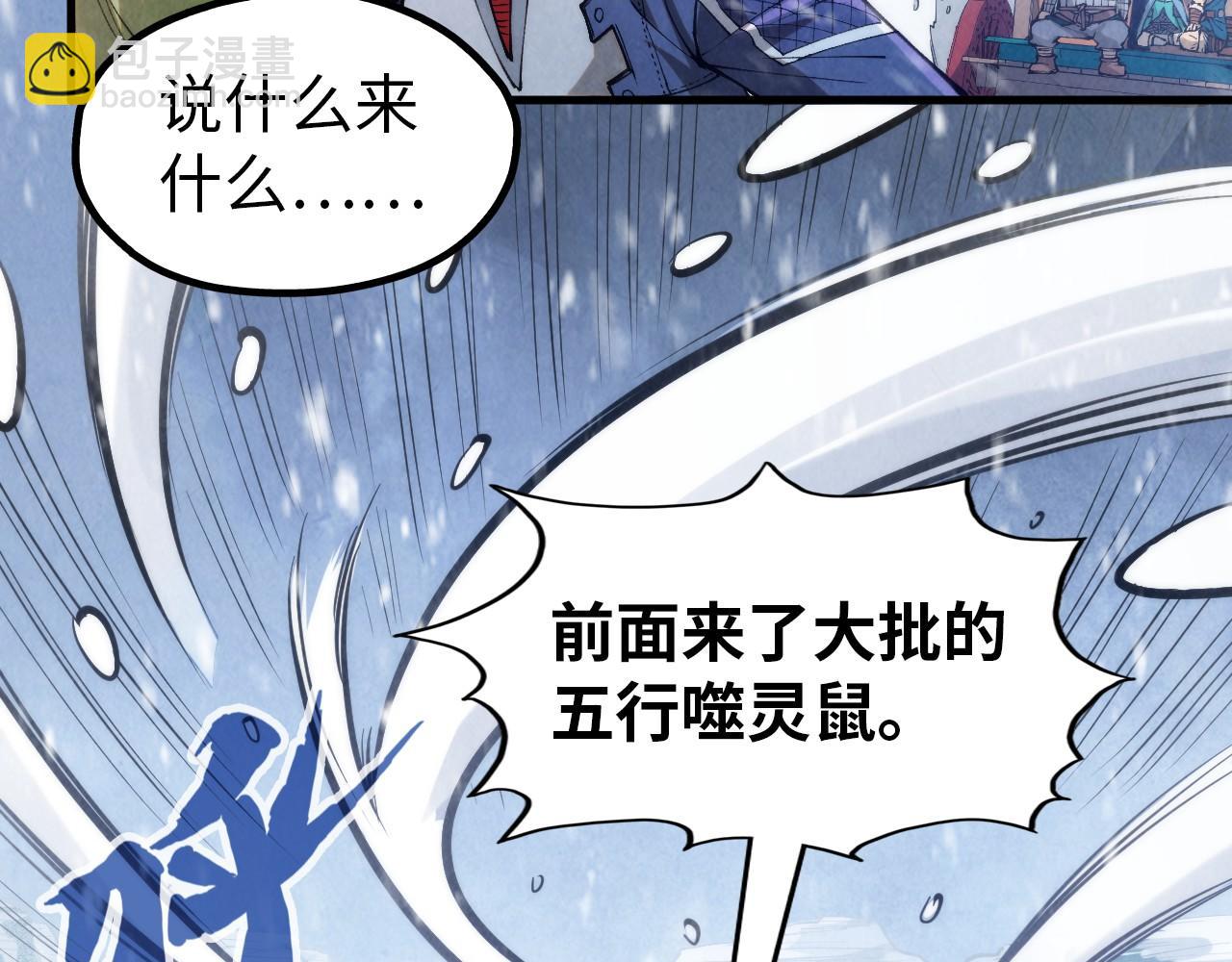 第292话 五行噬灵鼠72