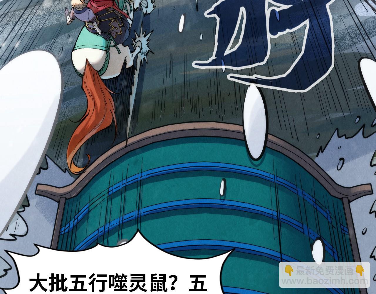 第292话 五行噬灵鼠74