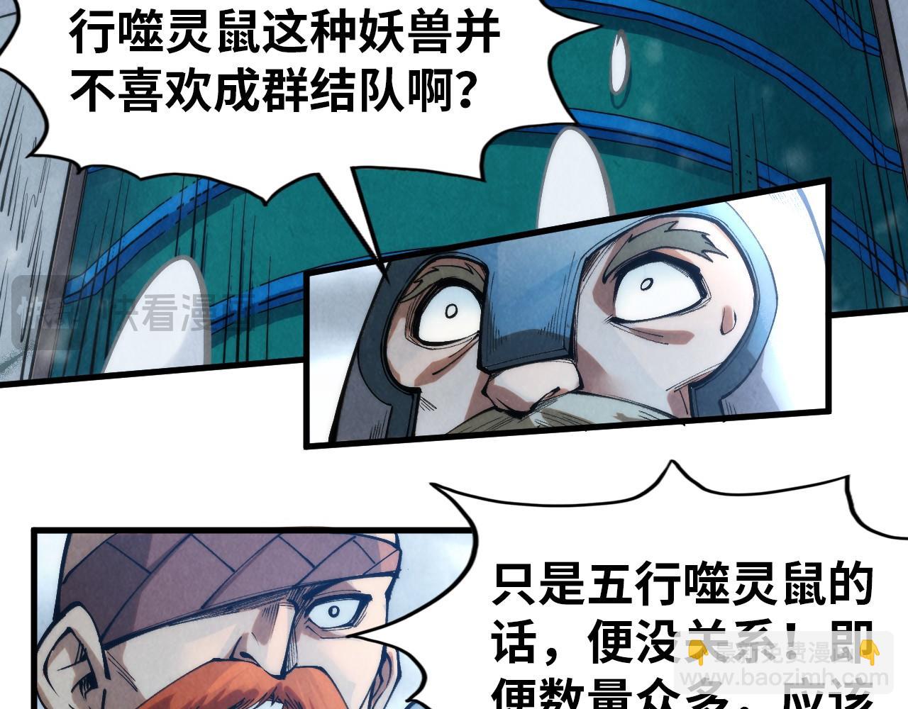 第292话 五行噬灵鼠75