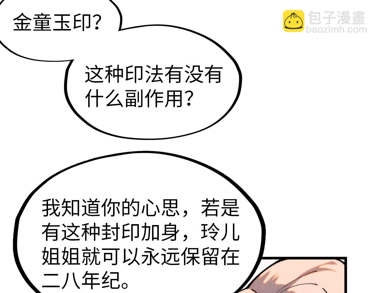 第297话 轻歌林地85