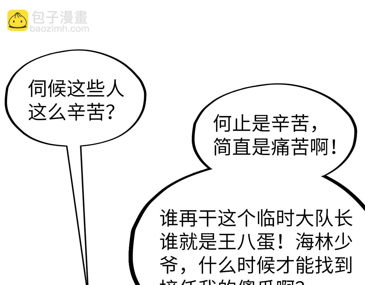 第301话 第八队105