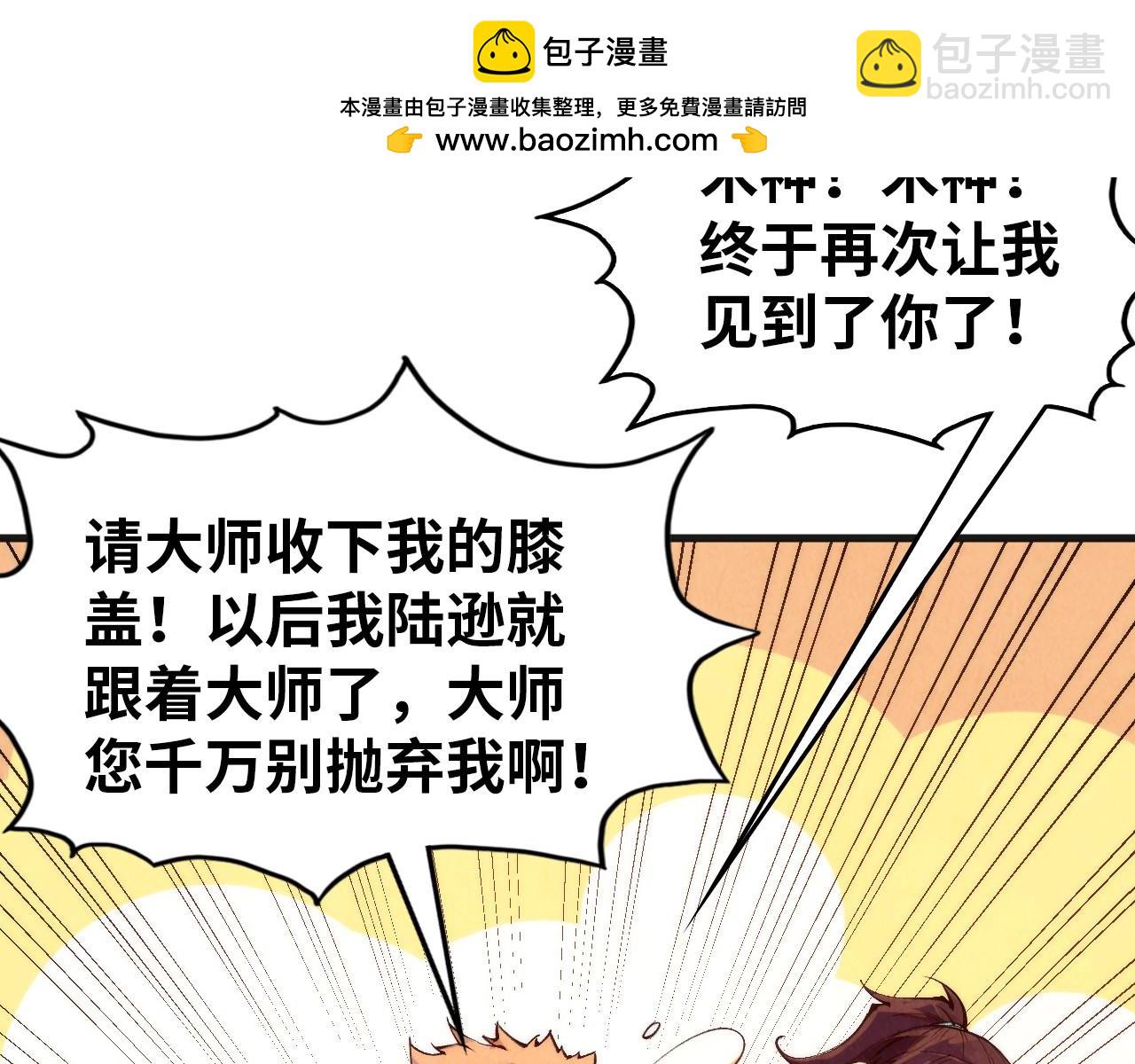 第303话 请大师收下我的膝盖91