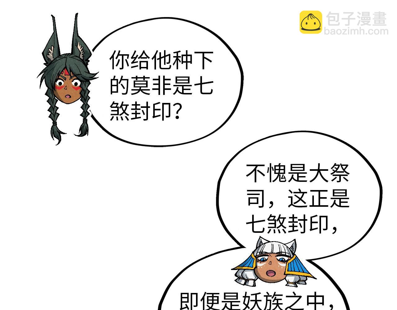 第346话 七煞封印121
