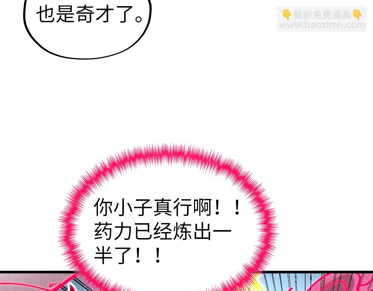 第353话 炼化药力99