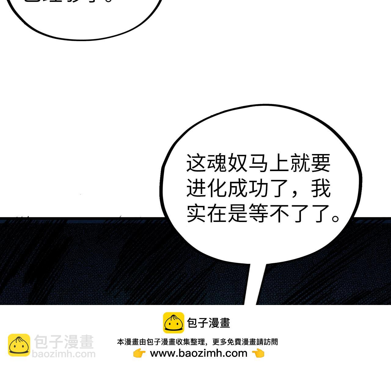 第354话 魂奴进阶103