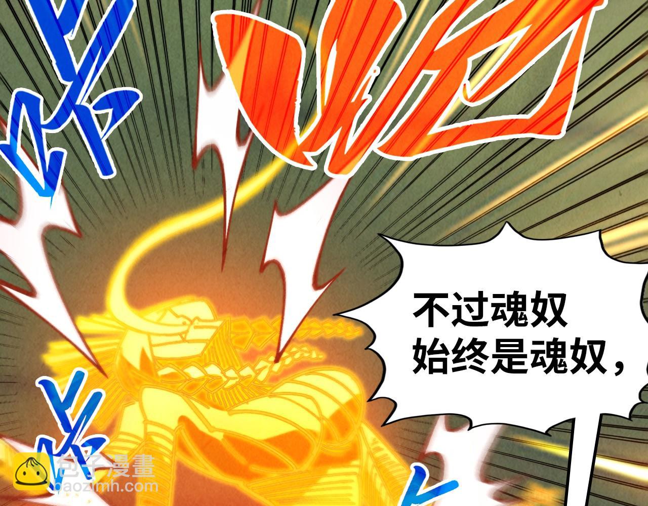 第354话 魂奴进阶128