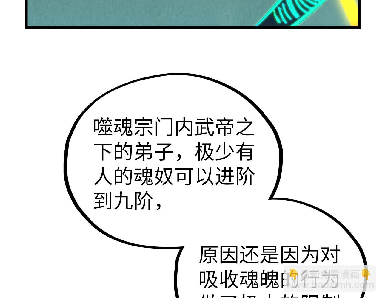第354话 魂奴进阶85