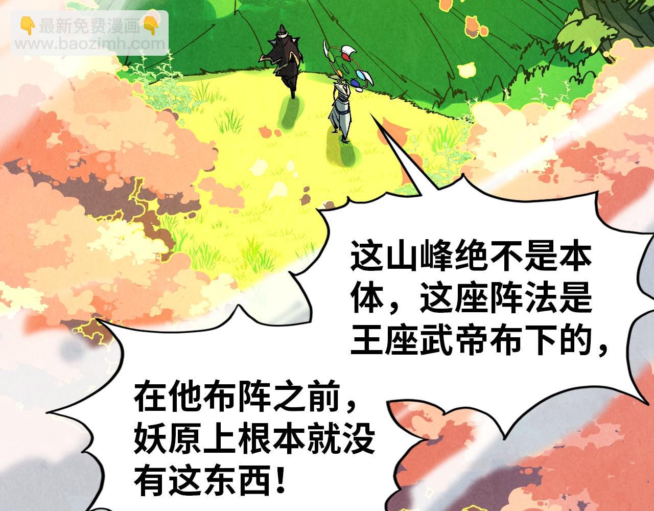 第359话 不老山17