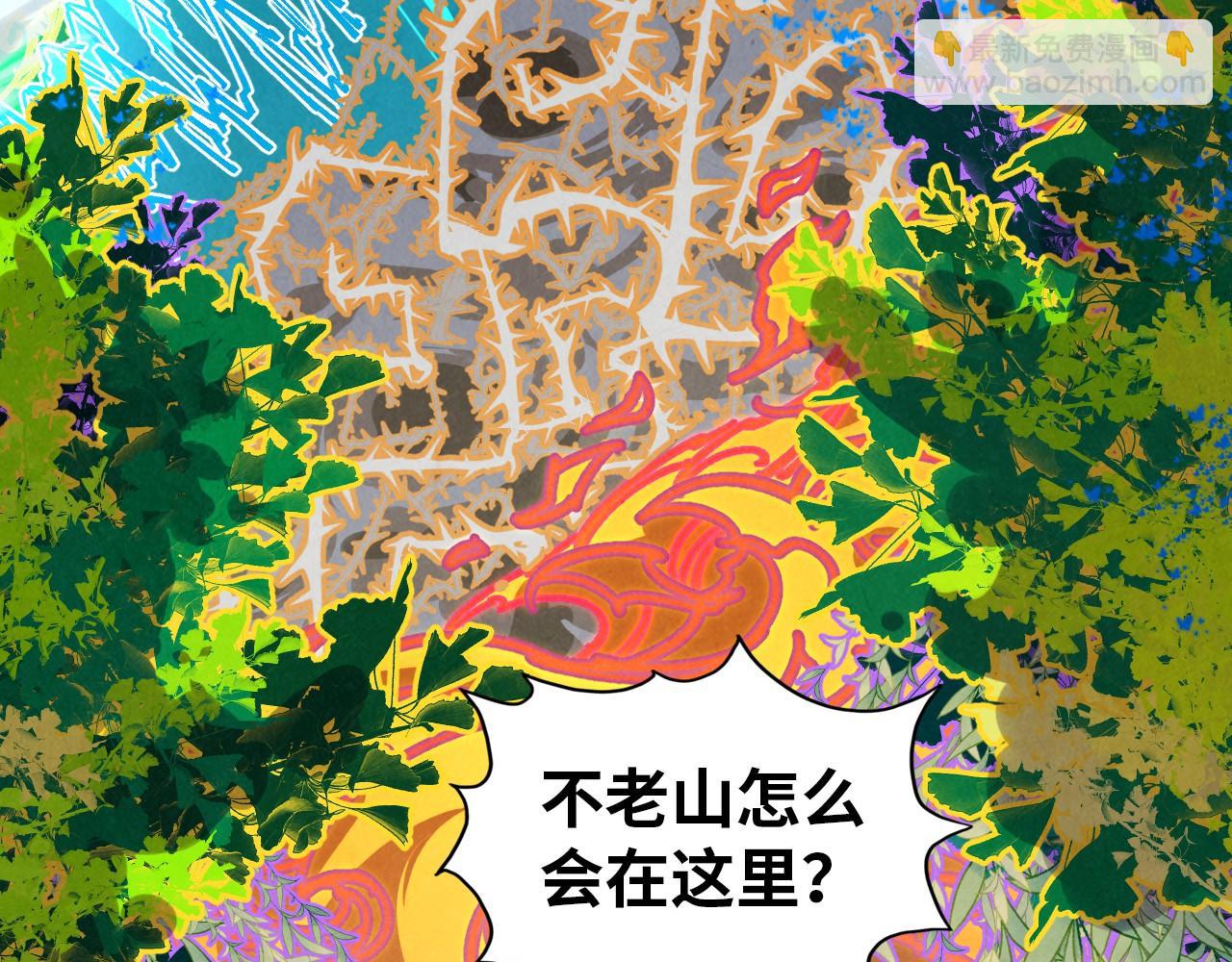 第359话 不老山29