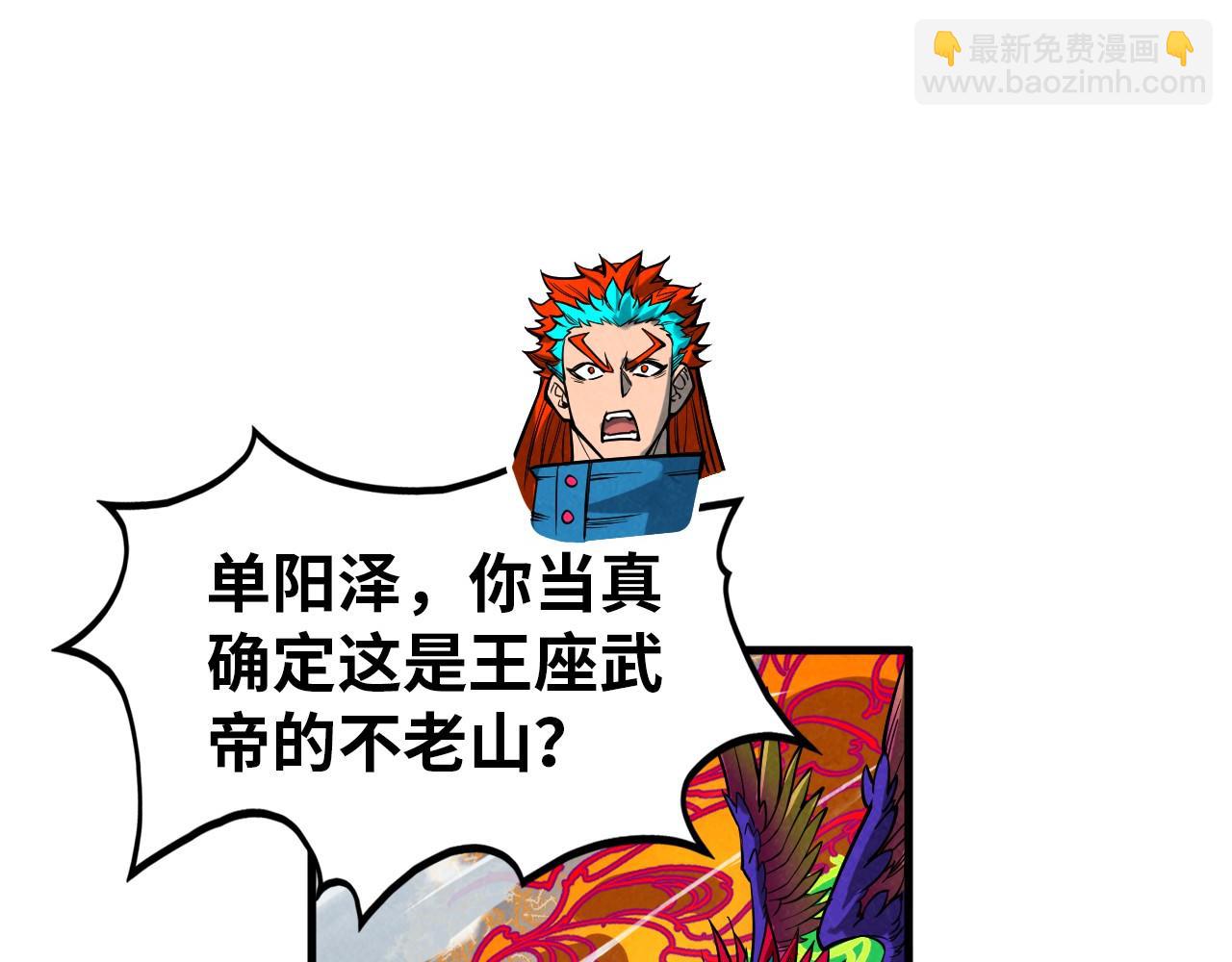 第359话 不老山38