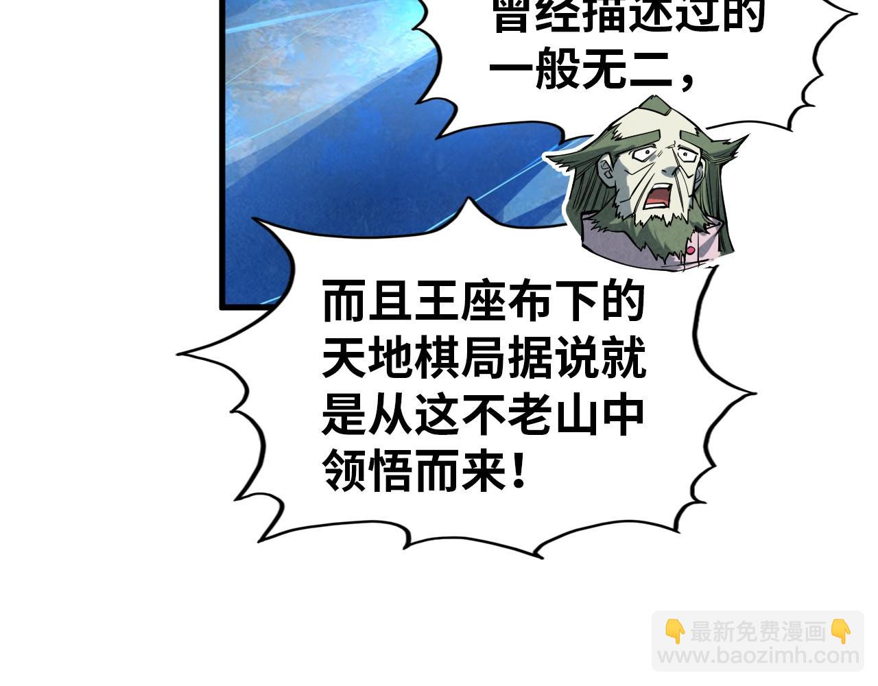 第359话 不老山40