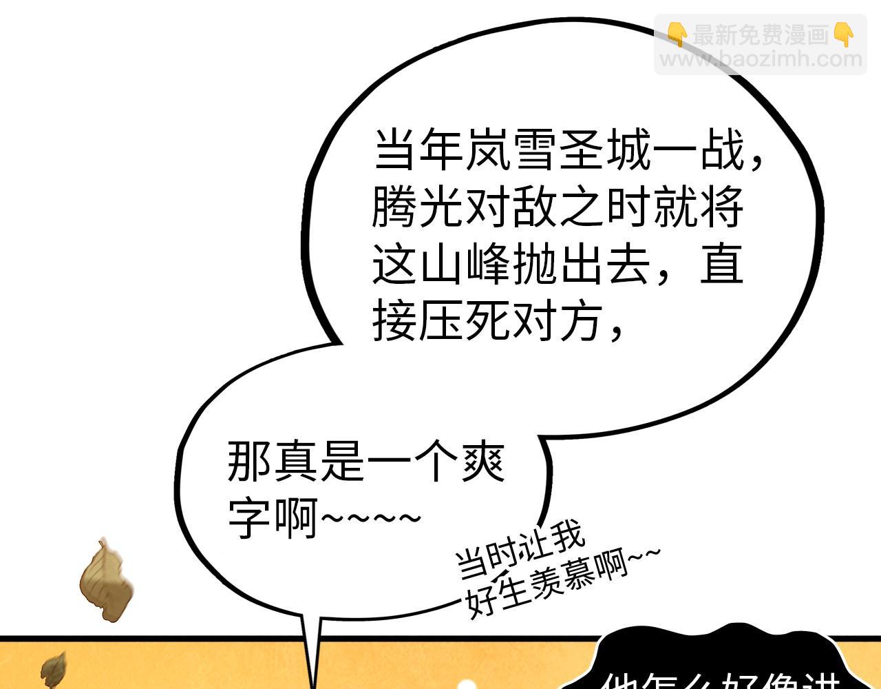 第359话 不老山64