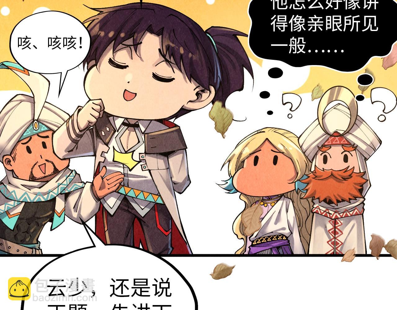 第359话 不老山65