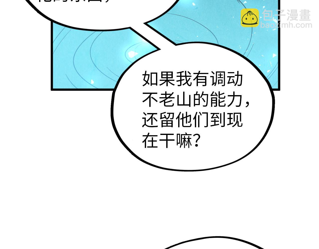 第359话 不老山90