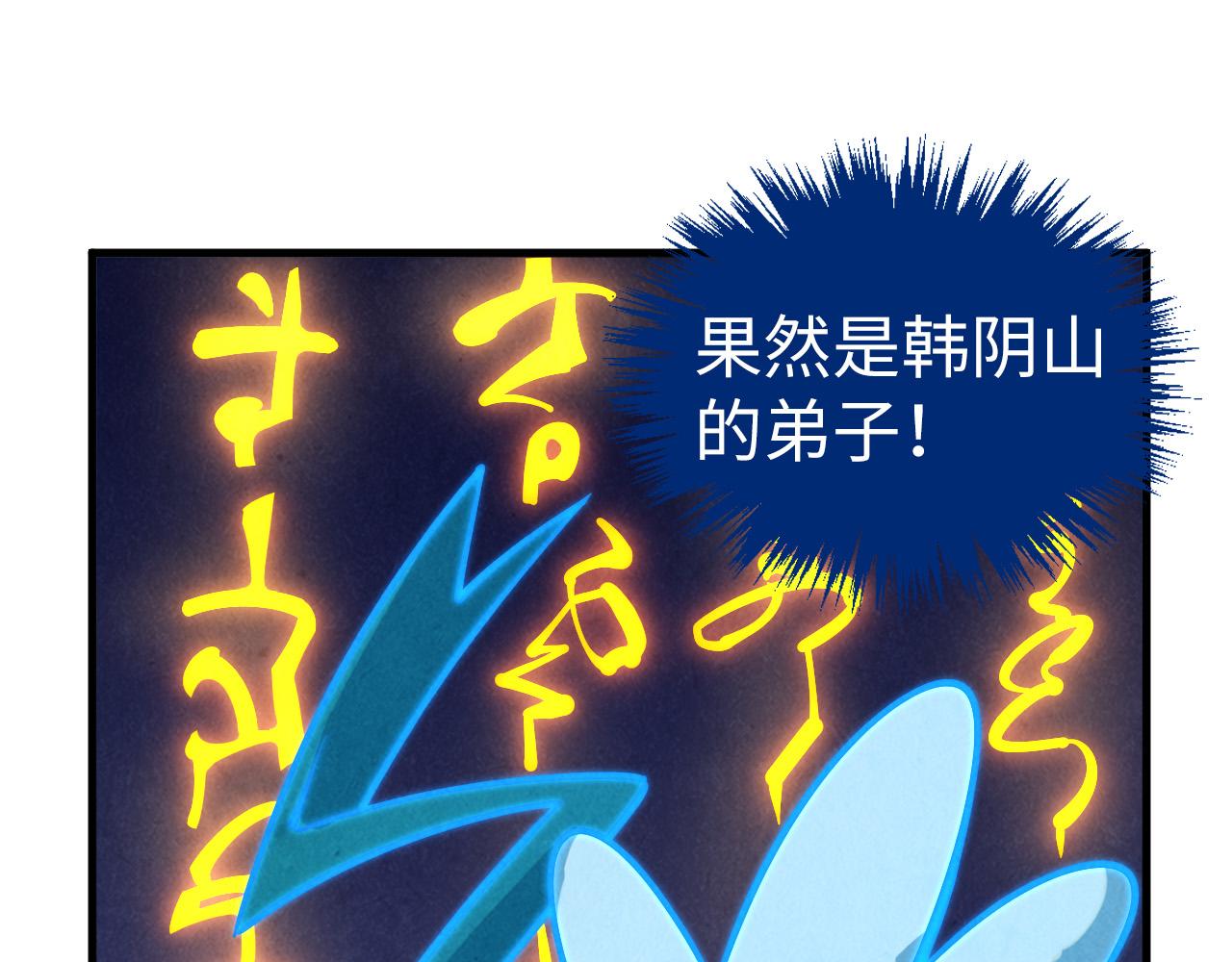 第379话 无辜的韩阴山172