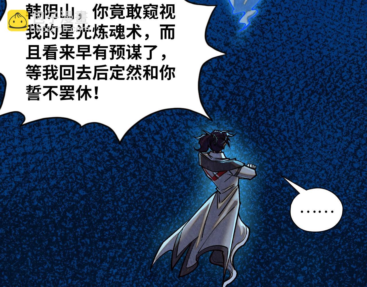 第379话 无辜的韩阴山33