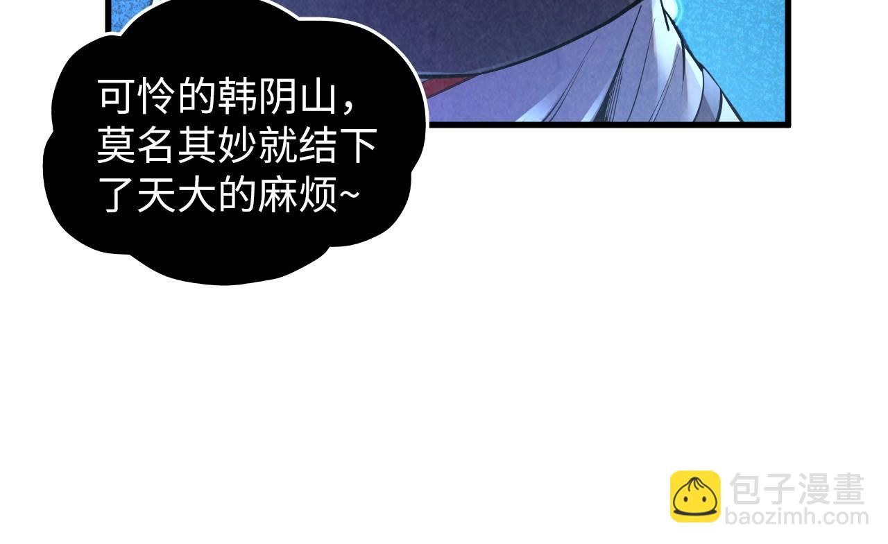 第379话 无辜的韩阴山54