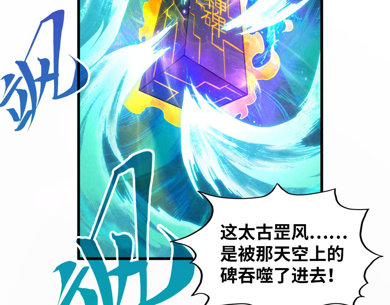 第381话 太古罡风119