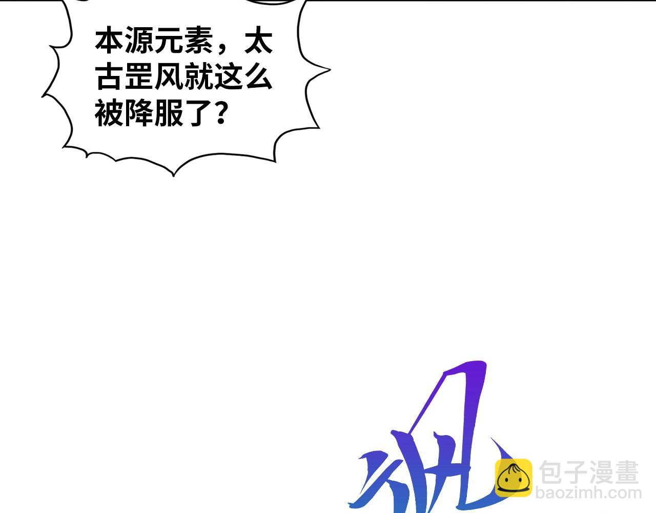 第381话 太古罡风131
