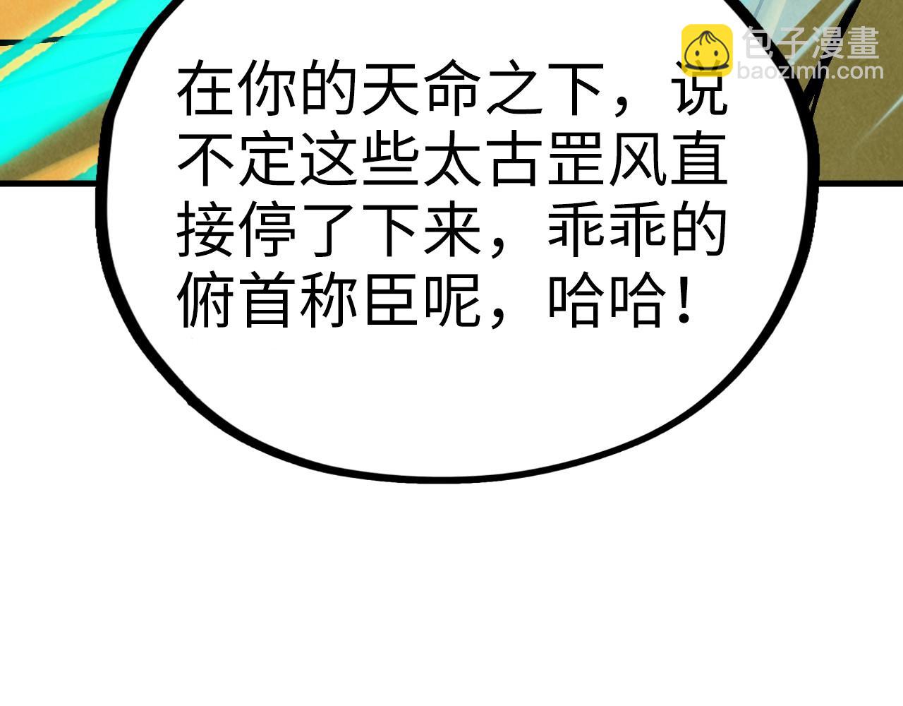第381话 太古罡风193
