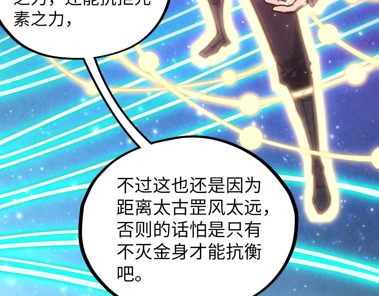 第381话 太古罡风38