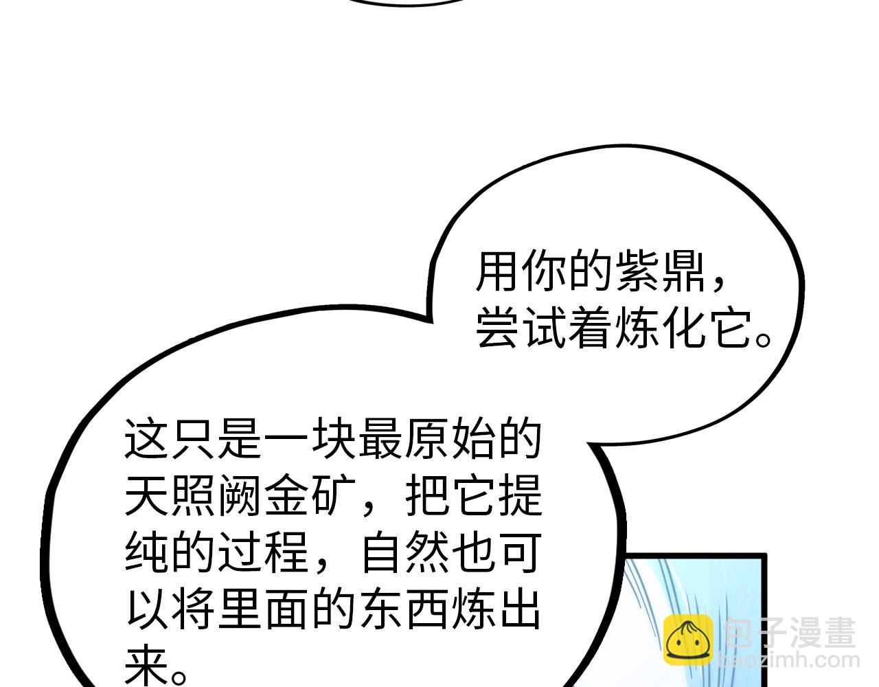第396话 重新炼制108