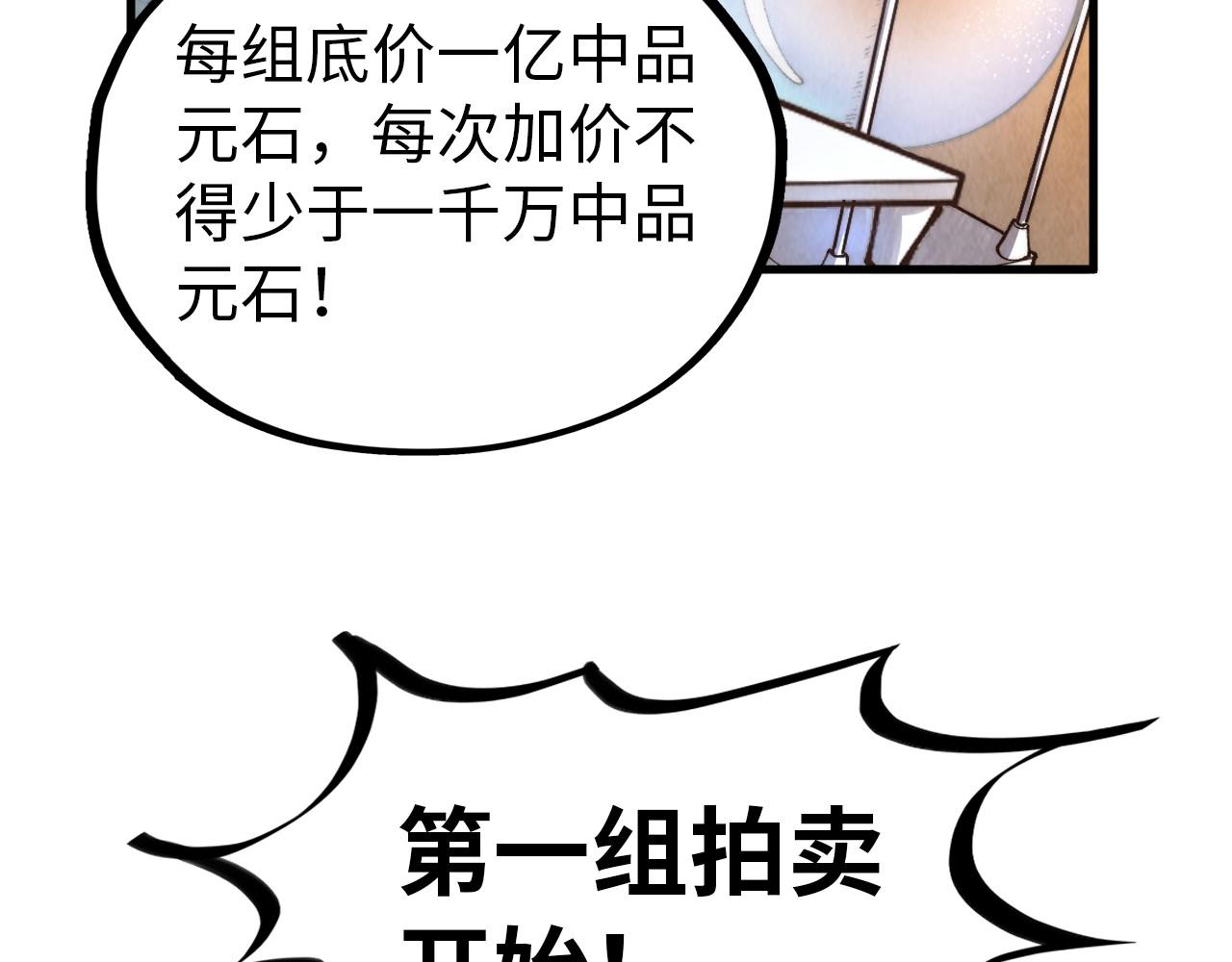 第409话 打劫拍卖会81
