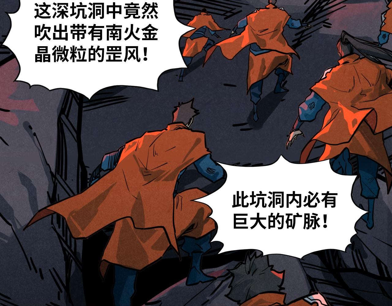 第415话 矿源深洞60