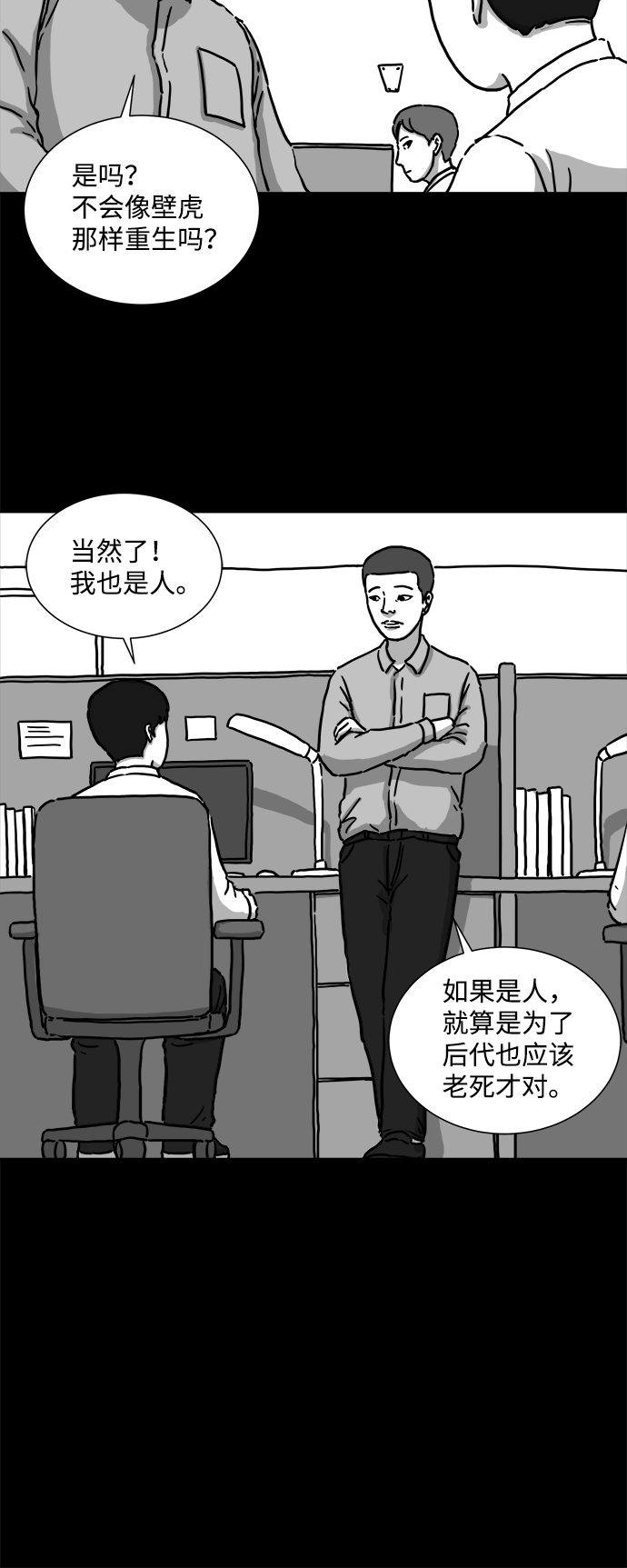 [第1话]  永生（1）12
