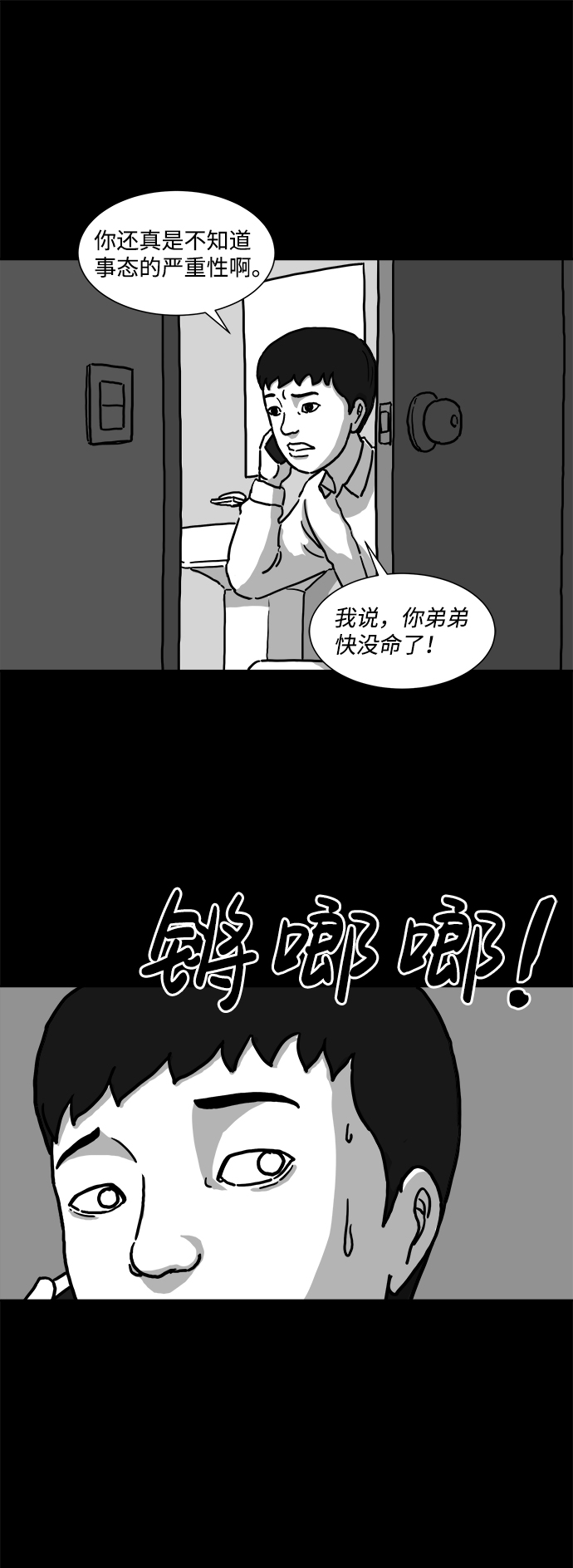 [第1话]  永生（1）31