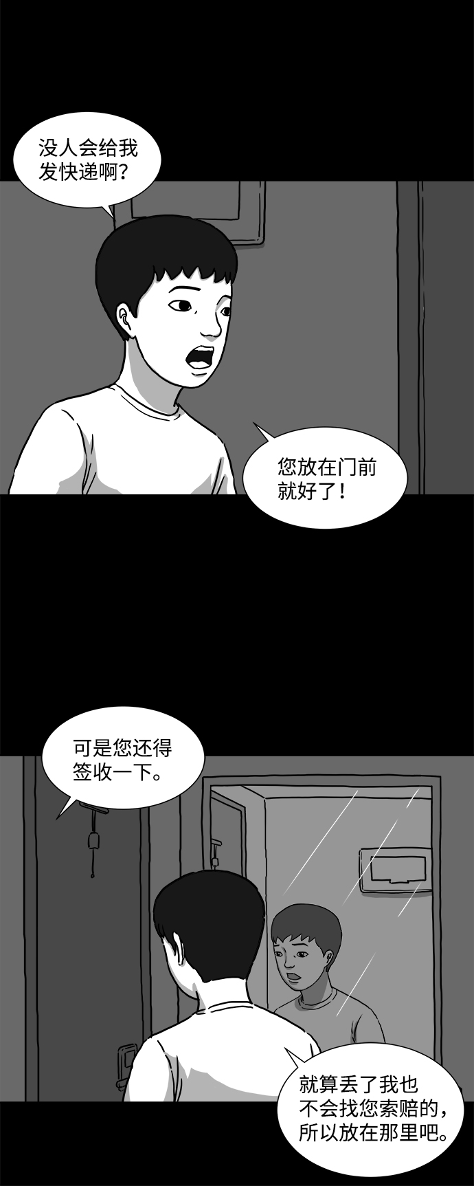 [第2话] 永生（2）12