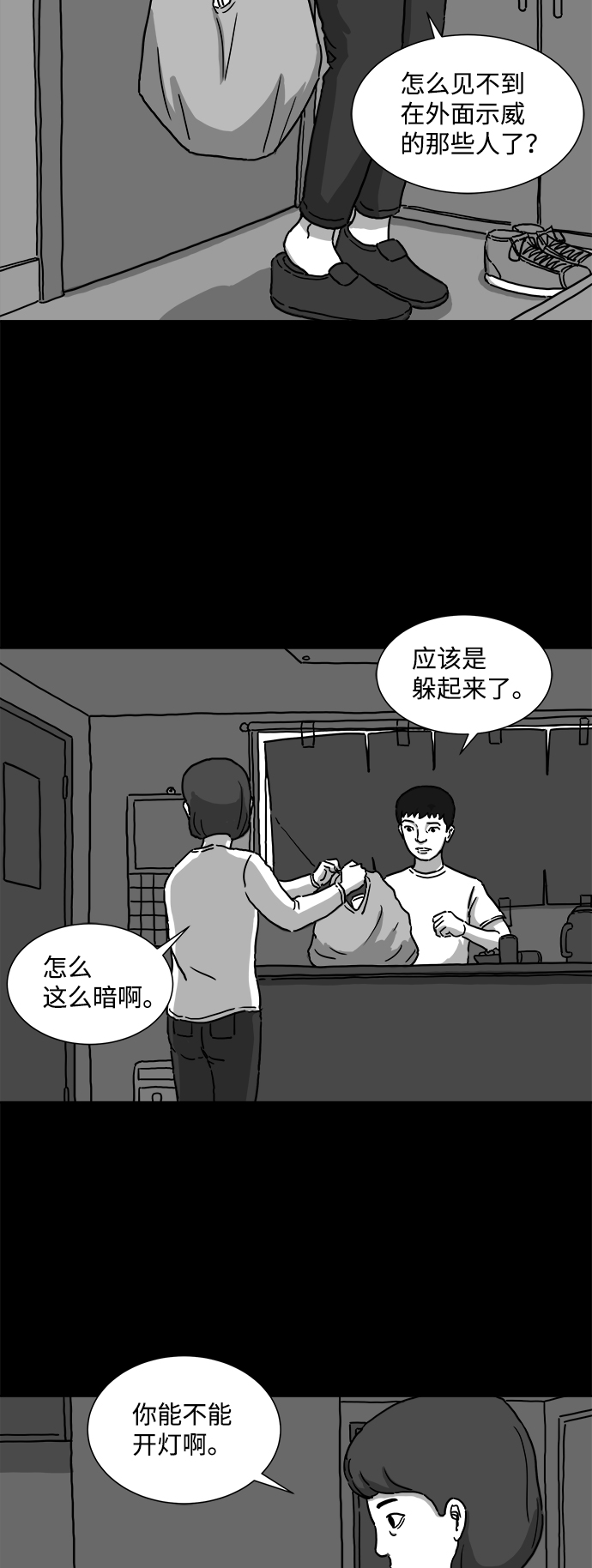 [第2话] 永生（2）2