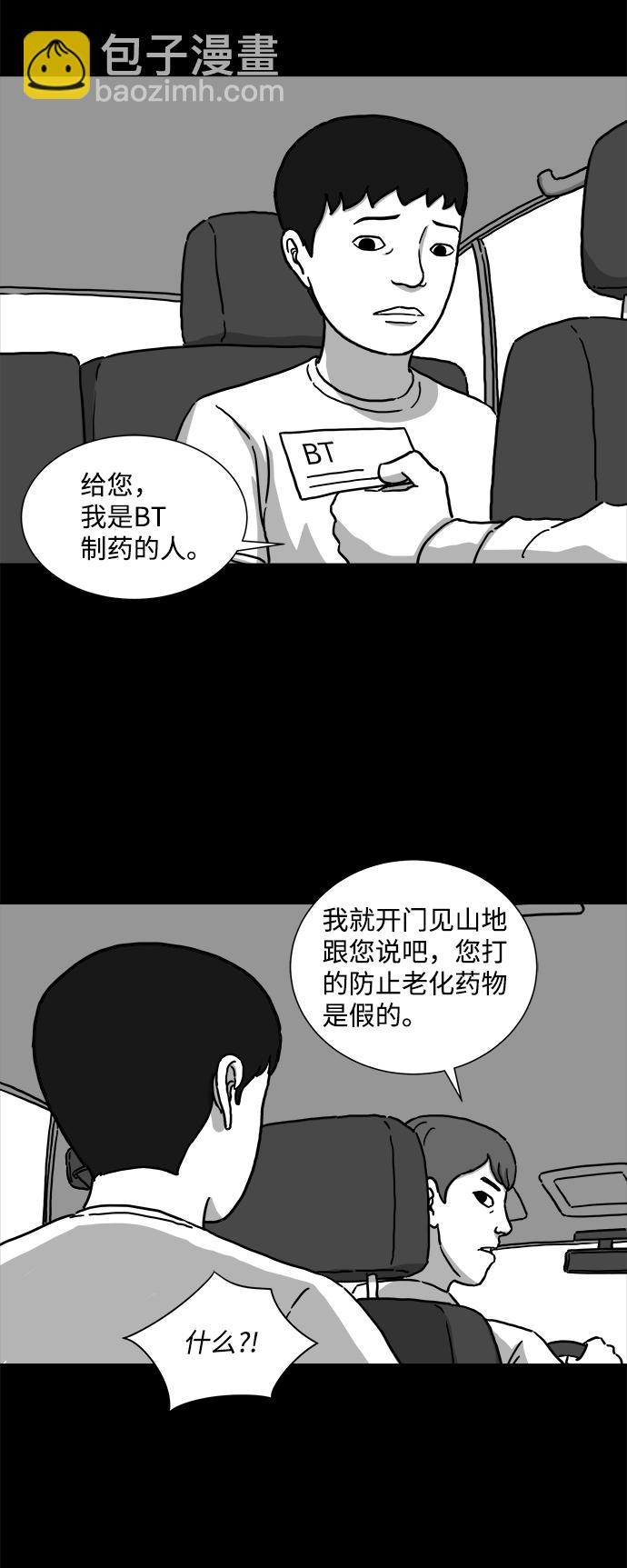 [第2话] 永生（2）23