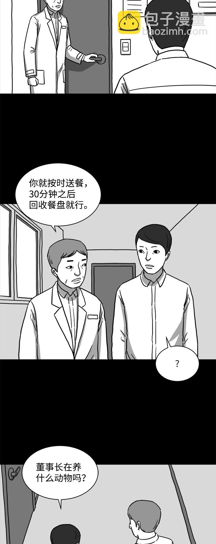 [第2话] 永生（2）38