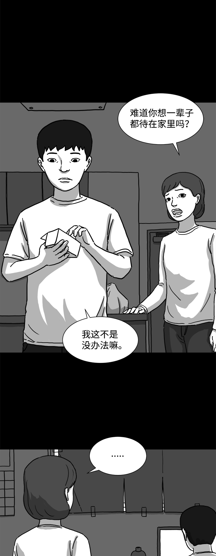 [第2话] 永生（2）5