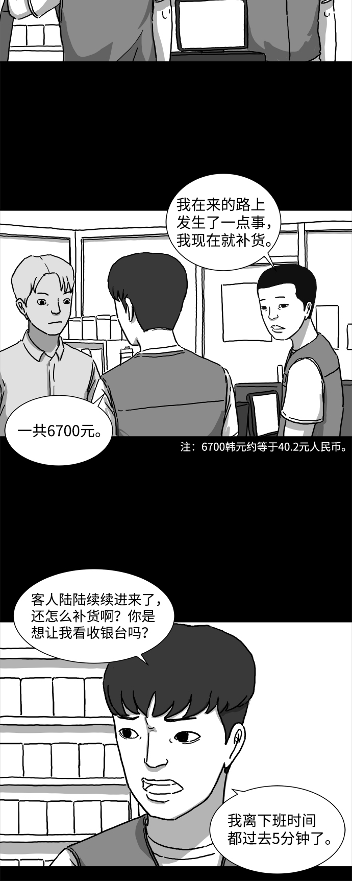 [第3话] 恐惧（1）12