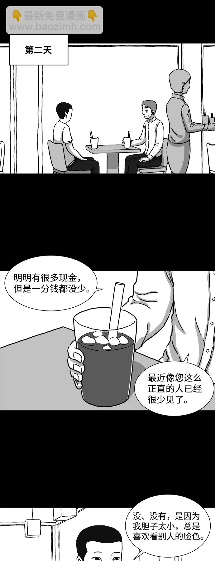 [第3话] 恐惧（1）23