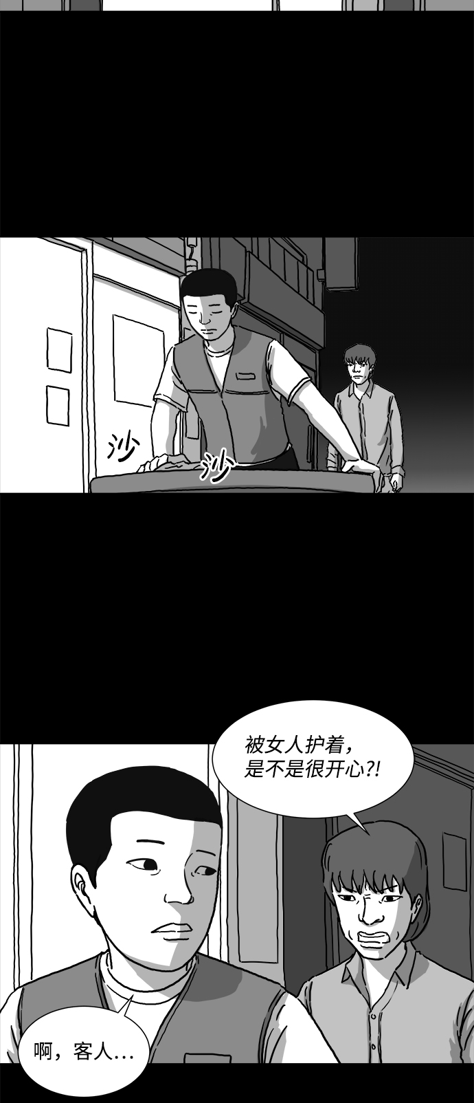 [第3话] 恐惧（1）29