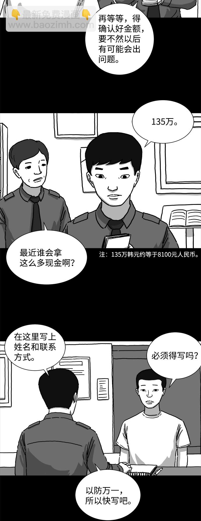 [第3话] 恐惧（1）9