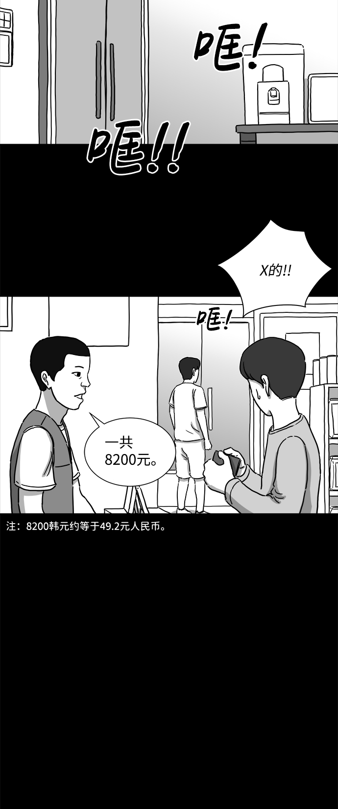 [第4话] 恐惧（2）11