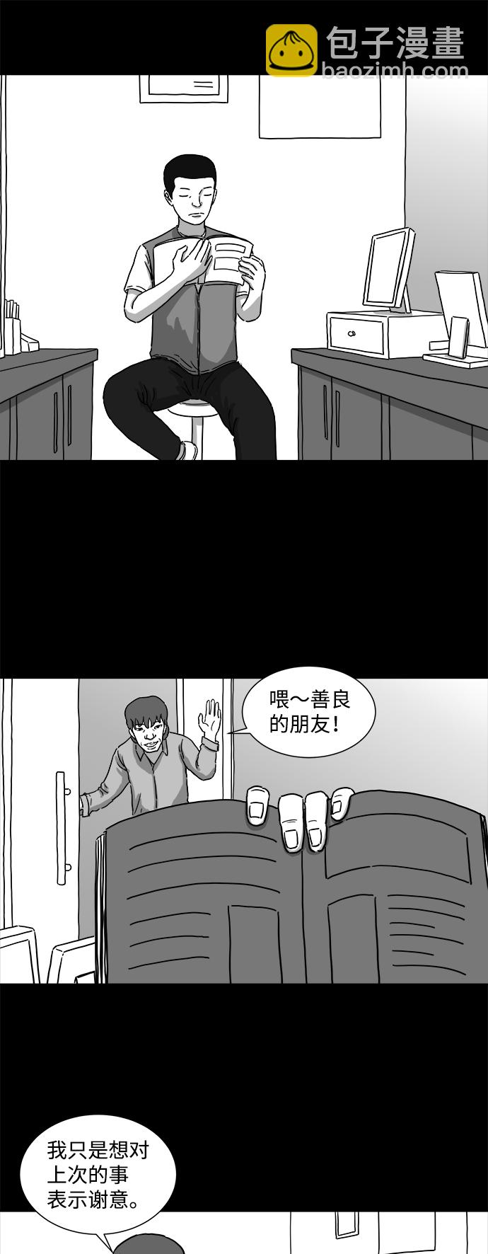 [第4话] 恐惧（2）14