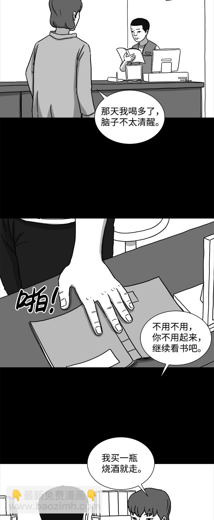 [第4话] 恐惧（2）15