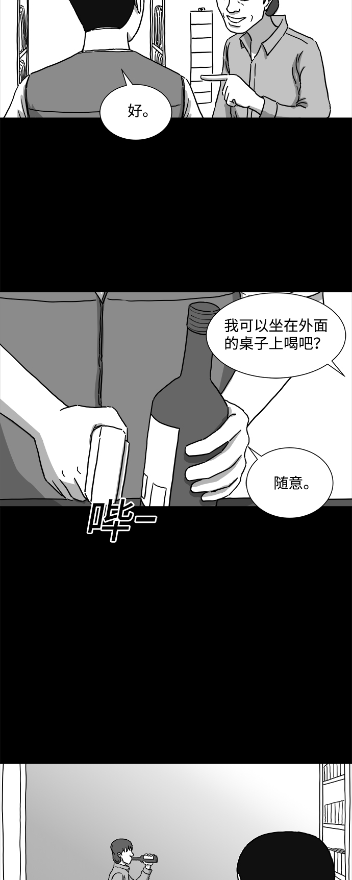 [第4话] 恐惧（2）16