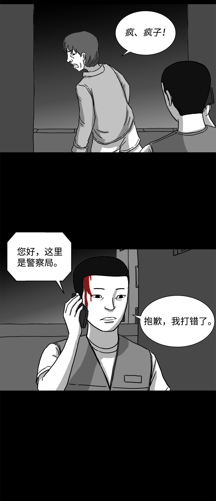 [第4话] 恐惧（2）24